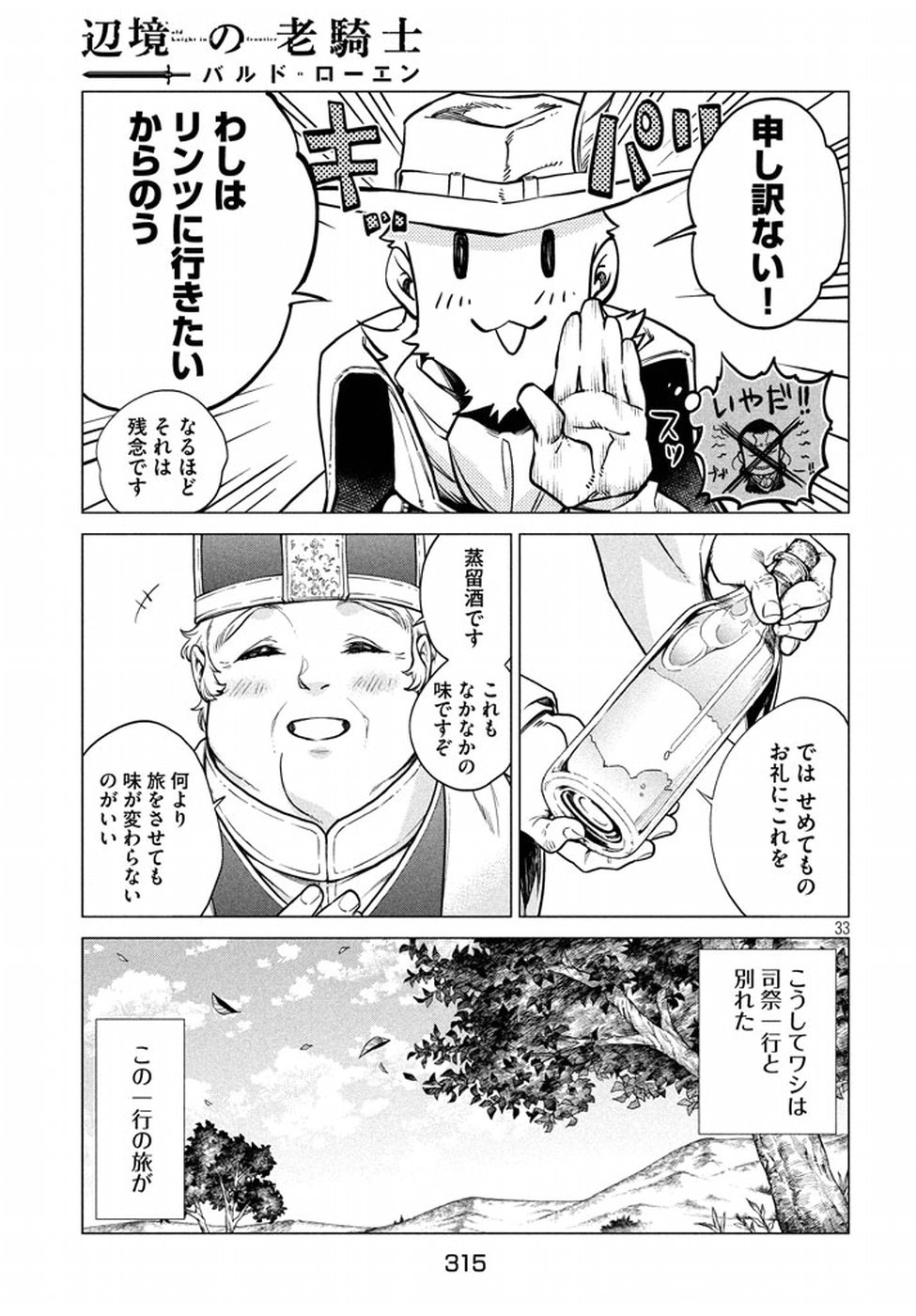 Henkyou no Roukishi - Bard Loen - Chapter 5 - Page 33