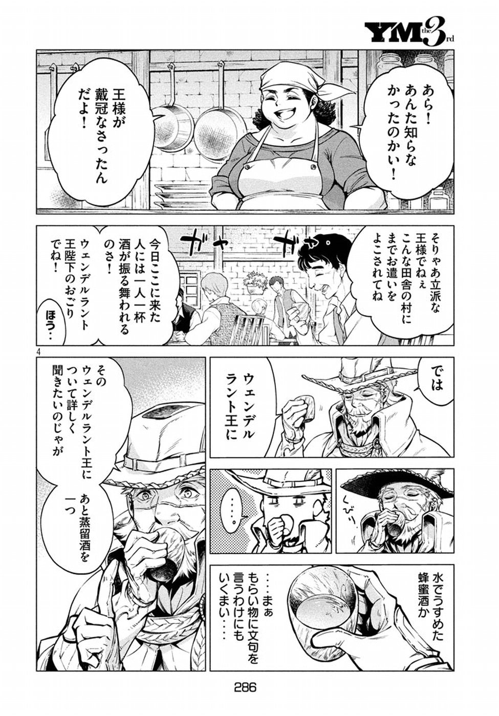 Henkyou no Roukishi - Bard Loen - Chapter 5 - Page 4
