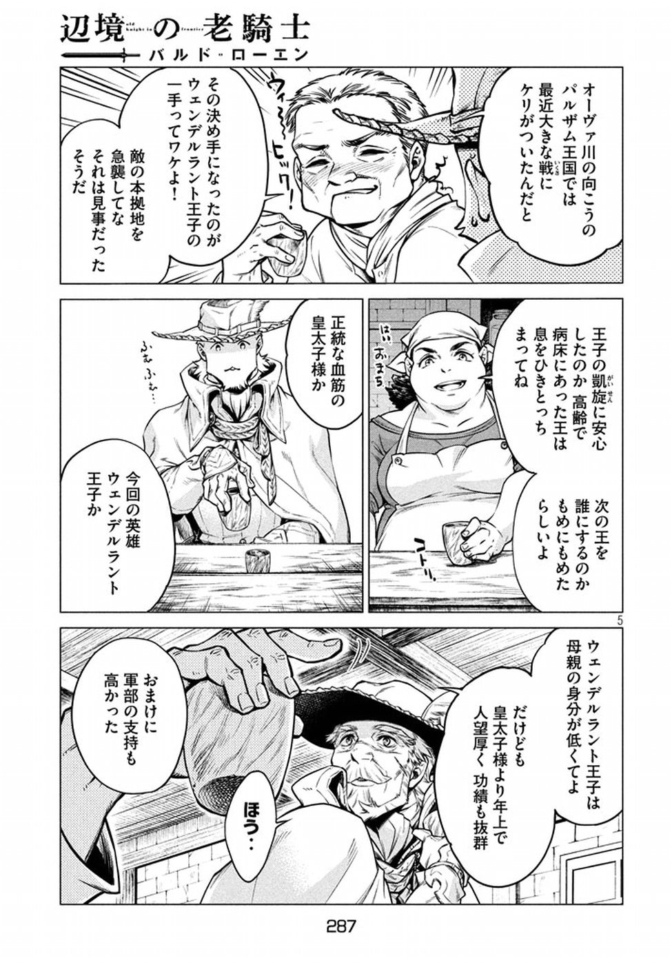Henkyou no Roukishi - Bard Loen - Chapter 5 - Page 5