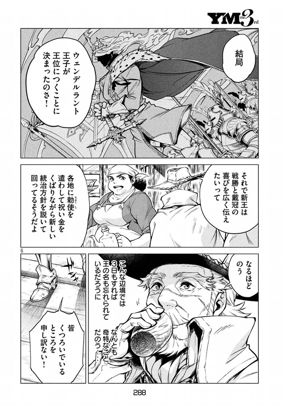 Henkyou no Roukishi - Bard Loen - Chapter 5 - Page 6