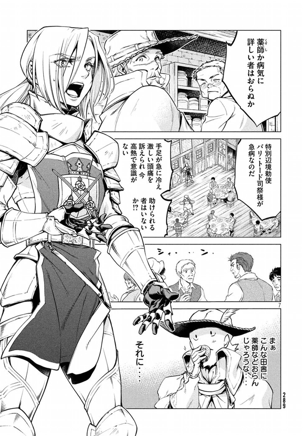 Henkyou no Roukishi - Bard Loen - Chapter 5 - Page 7