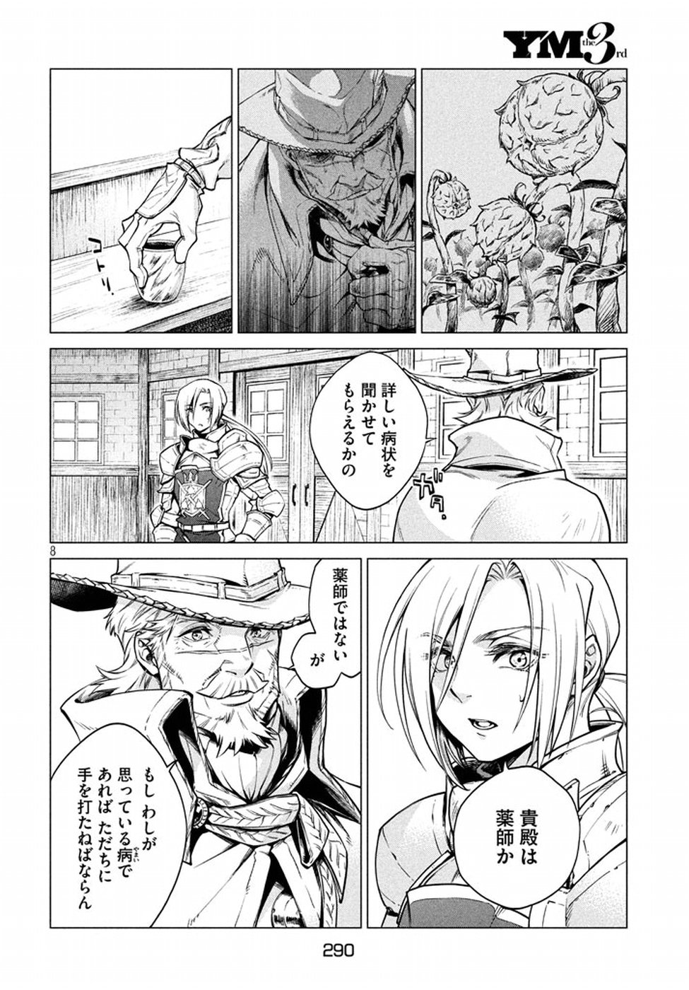 Henkyou no Roukishi - Bard Loen - Chapter 5 - Page 8