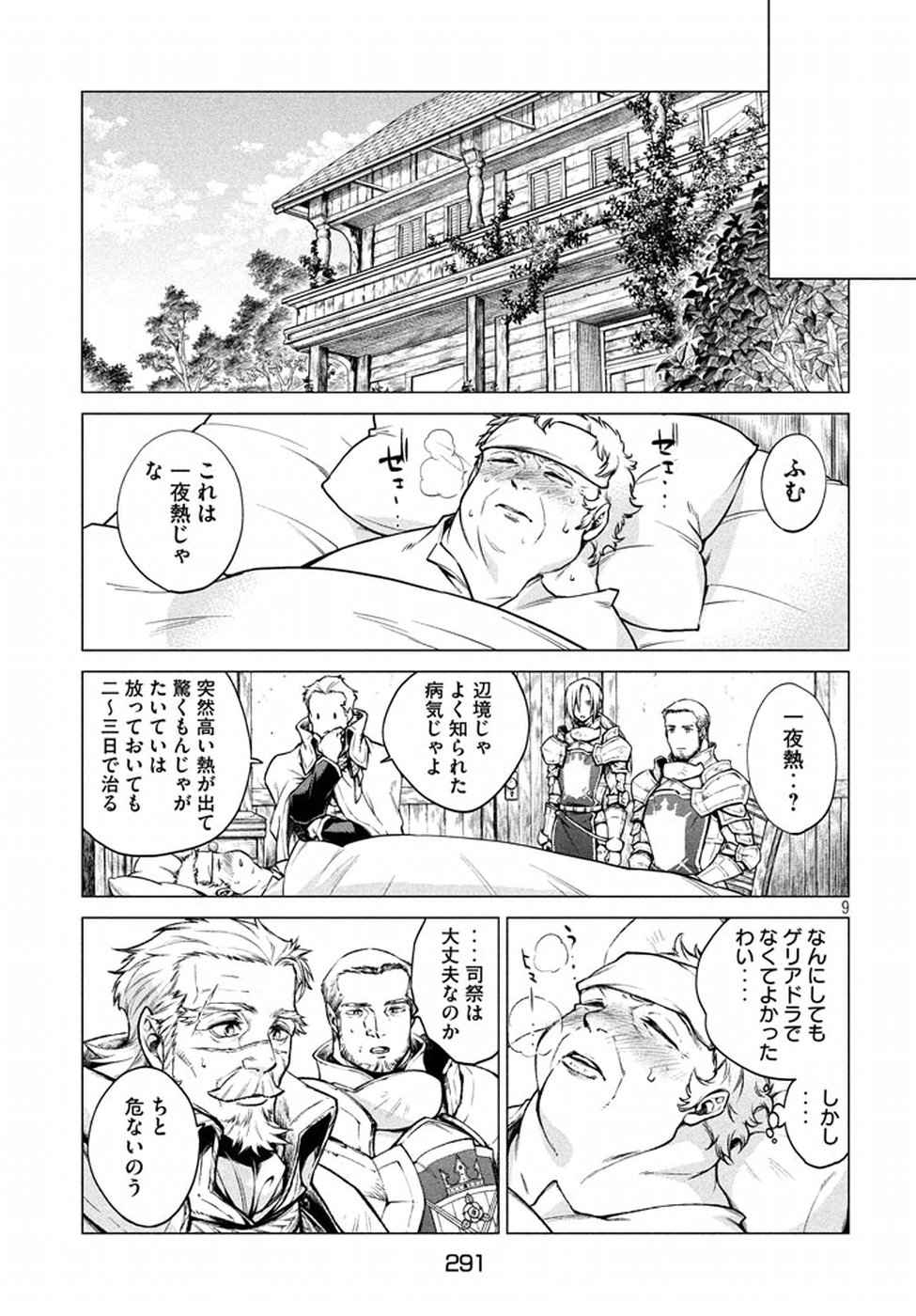Henkyou no Roukishi - Bard Loen - Chapter 5 - Page 9
