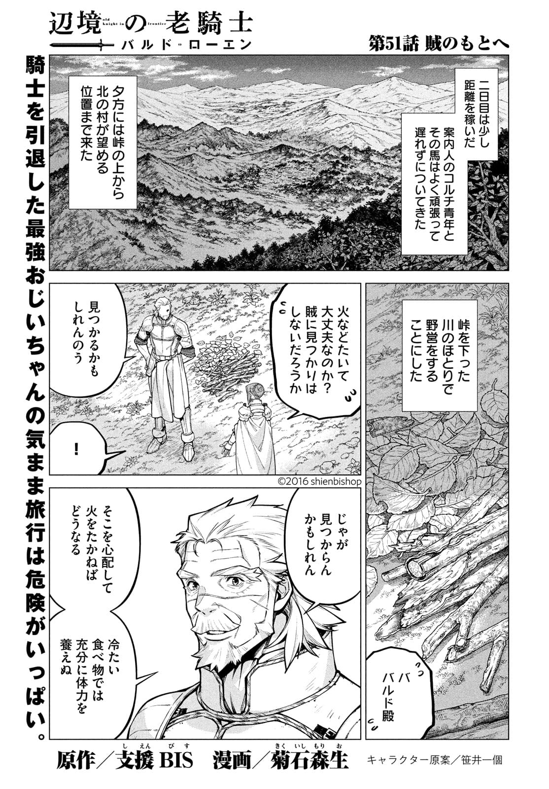 Henkyou no Roukishi - Bard Loen - Chapter 51 - Page 1
