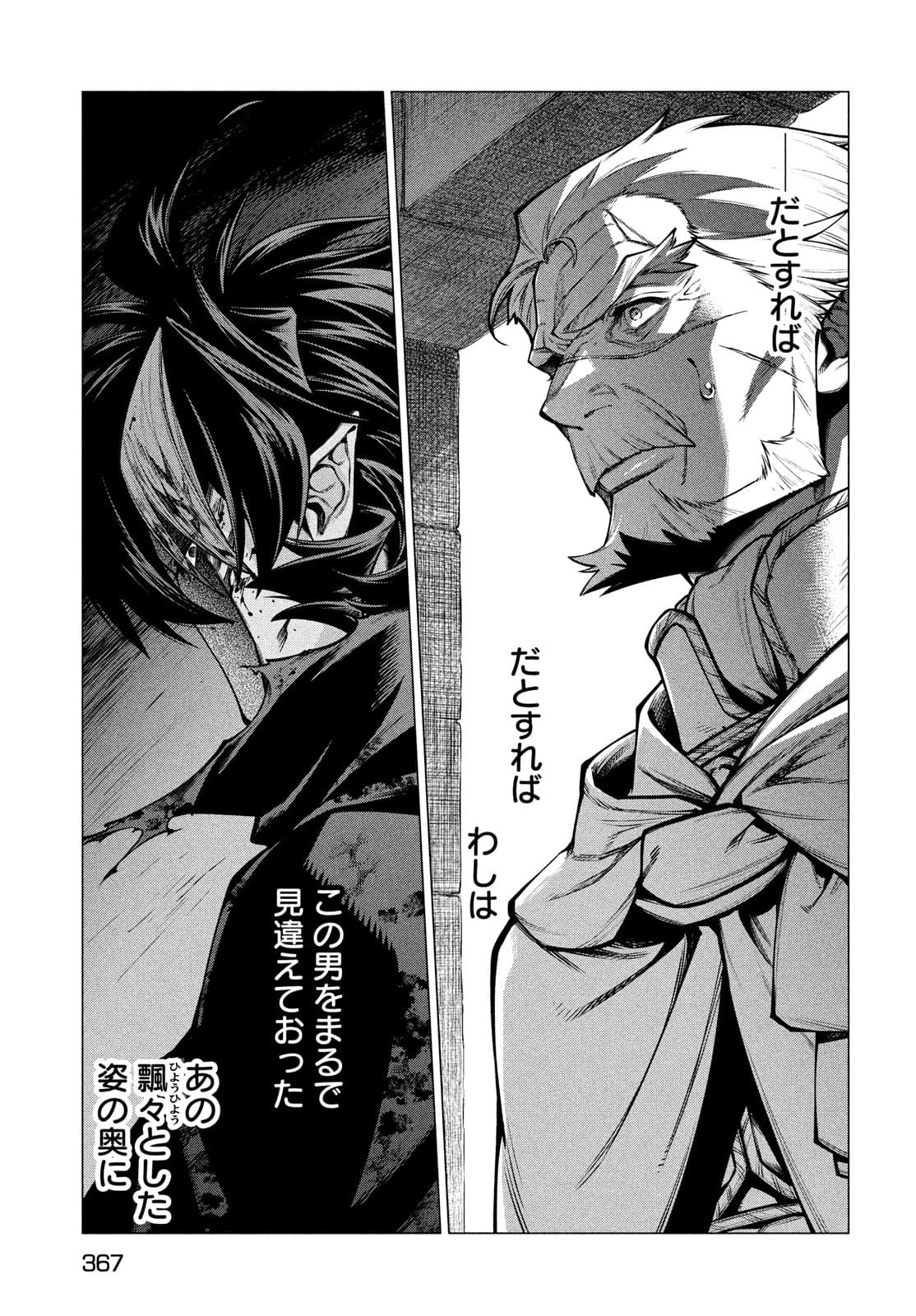 Henkyou no Roukishi - Bard Loen - Chapter 51 - Page 17