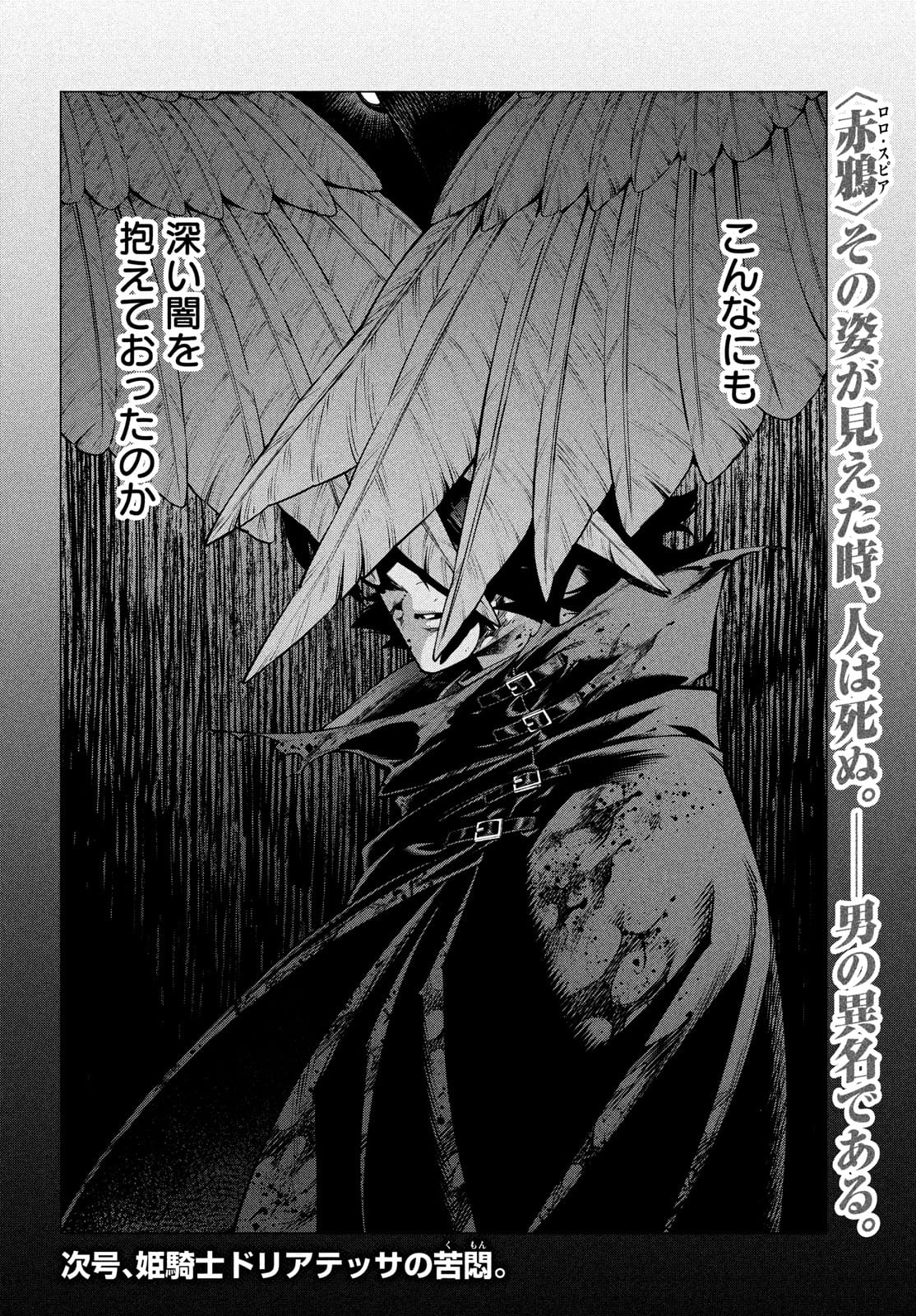 Henkyou no Roukishi - Bard Loen - Chapter 51 - Page 18