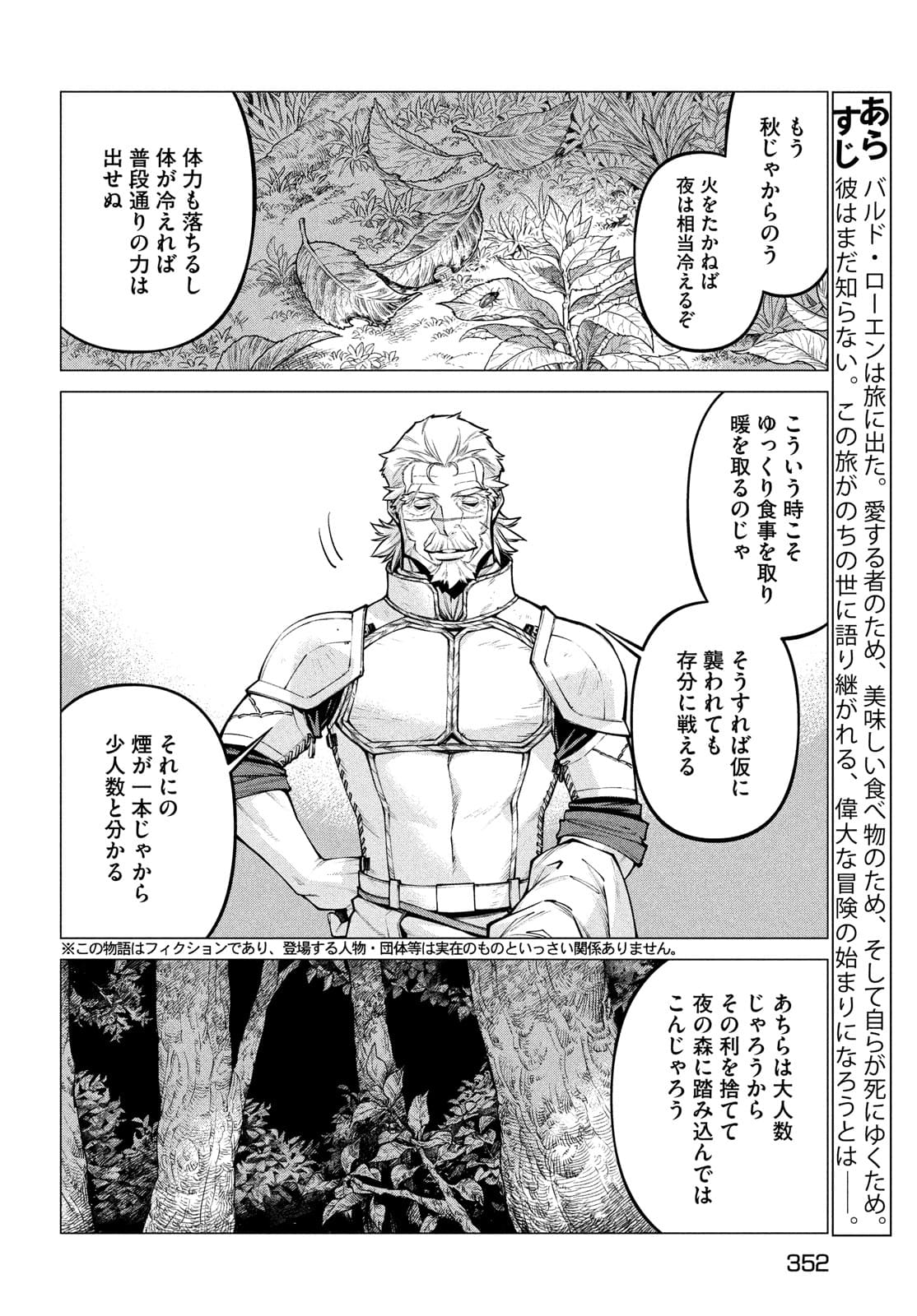 Henkyou no Roukishi - Bard Loen - Chapter 51 - Page 2