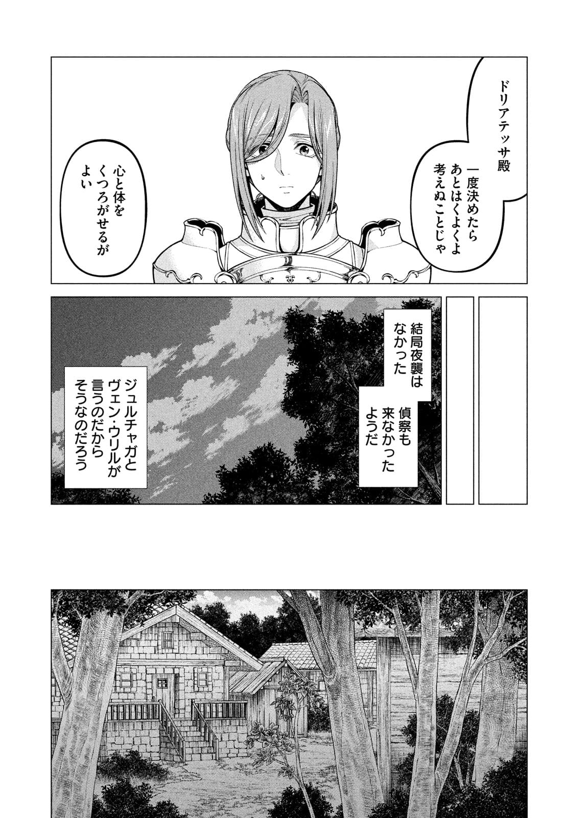 Henkyou no Roukishi - Bard Loen - Chapter 51 - Page 3