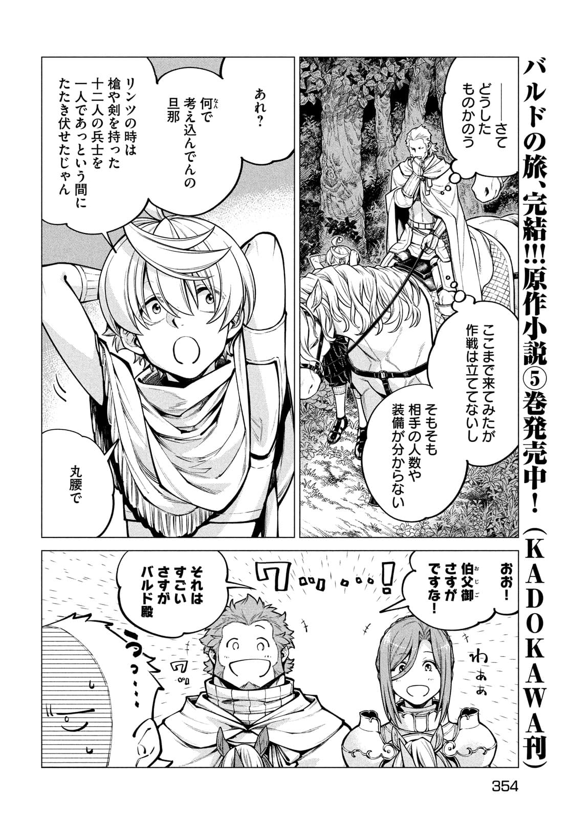Henkyou no Roukishi - Bard Loen - Chapter 51 - Page 4