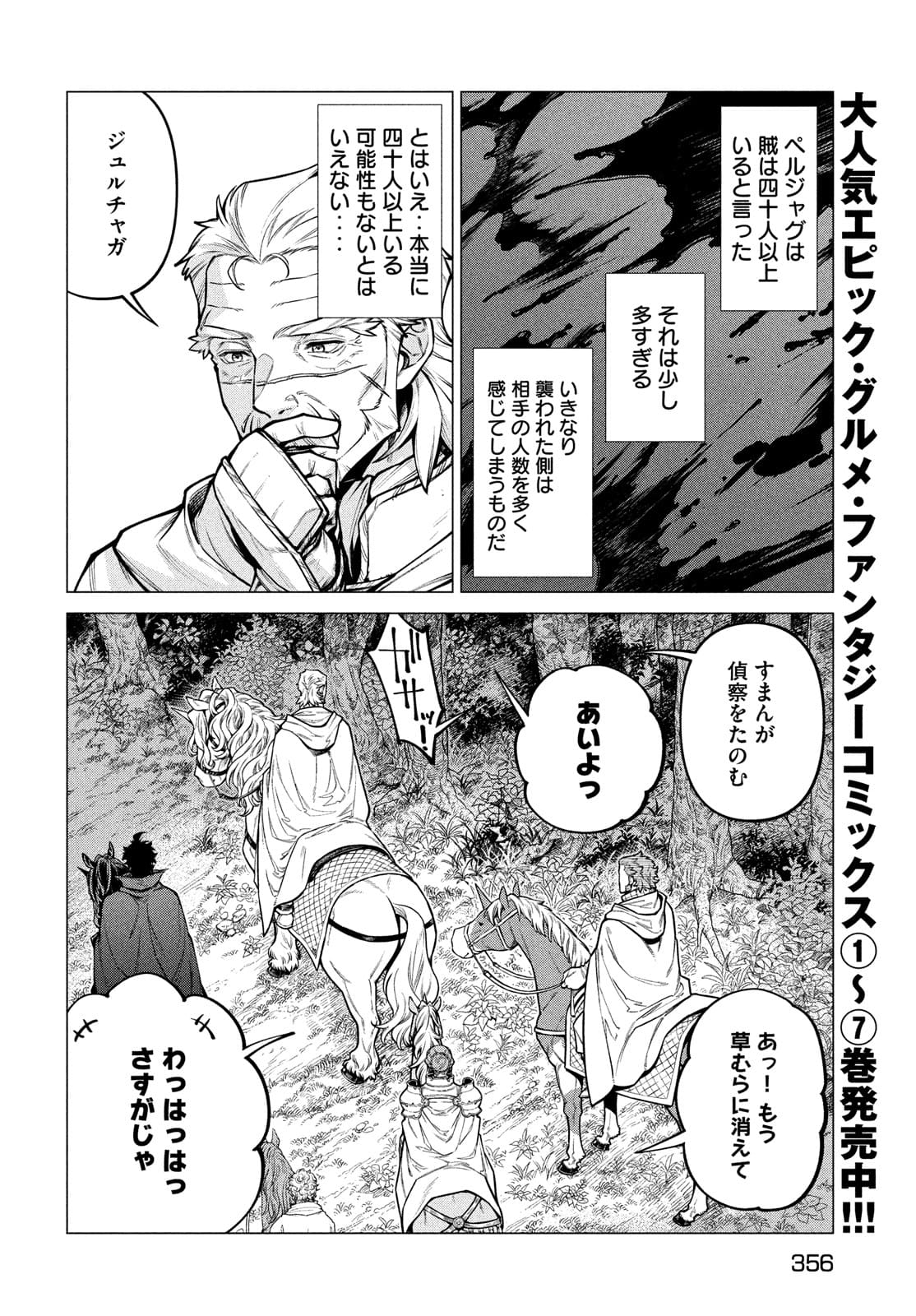 Henkyou no Roukishi - Bard Loen - Chapter 51 - Page 6