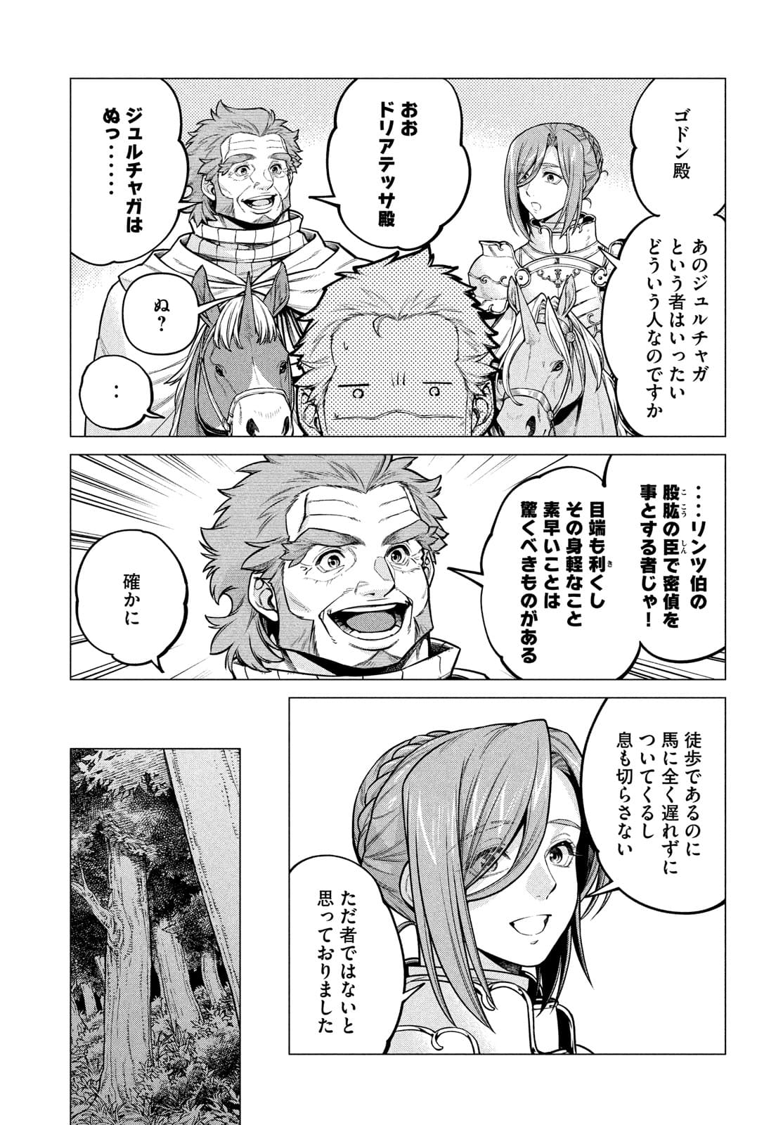 Henkyou no Roukishi - Bard Loen - Chapter 51 - Page 7