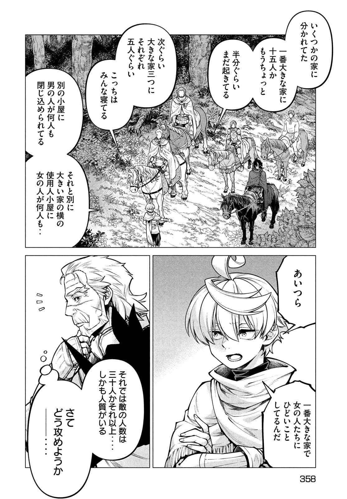 Henkyou no Roukishi - Bard Loen - Chapter 51 - Page 8