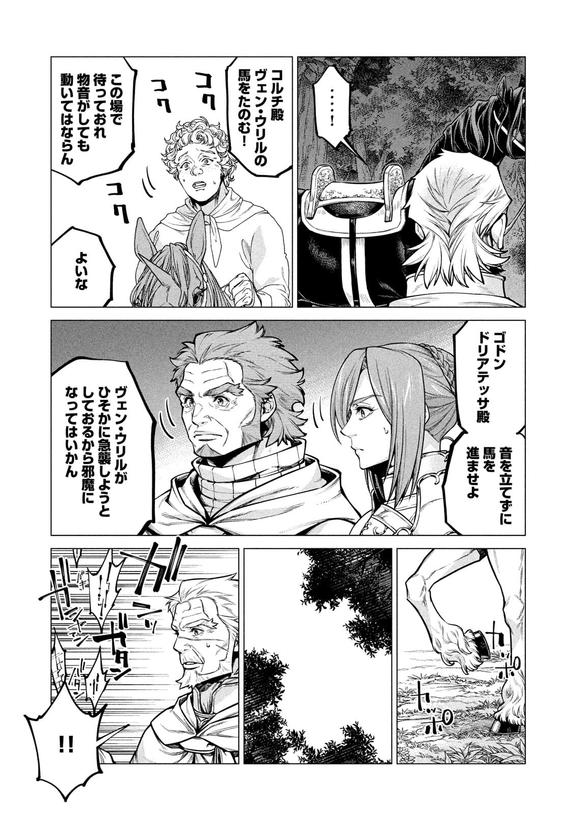Henkyou no Roukishi - Bard Loen - Chapter 51 - Page 9