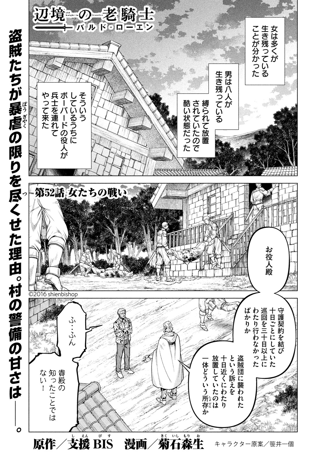 Henkyou no Roukishi - Bard Loen - Chapter 52 - Page 1