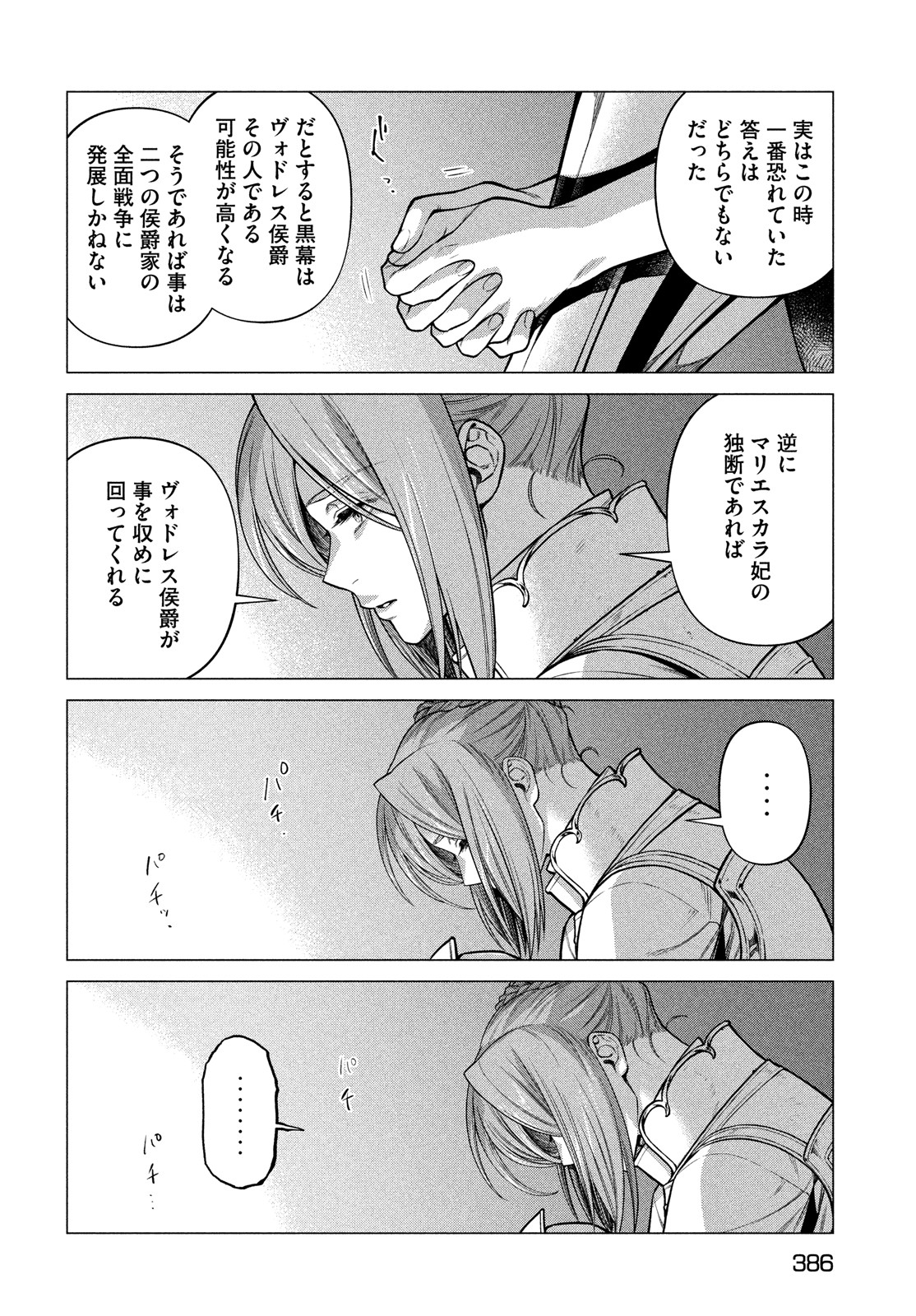 Henkyou no Roukishi - Bard Loen - Chapter 52 - Page 10