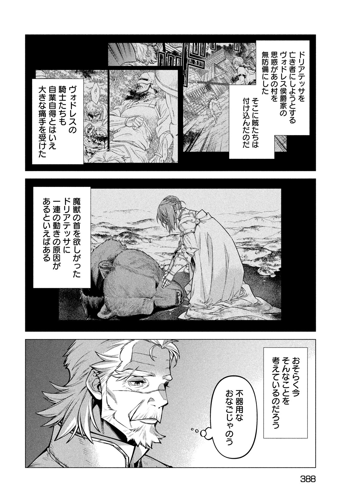 Henkyou no Roukishi - Bard Loen - Chapter 52 - Page 12
