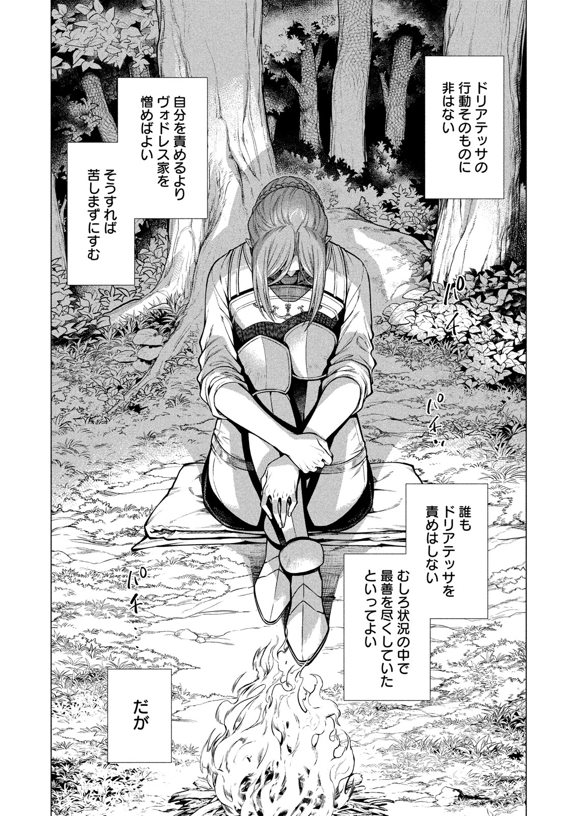 Henkyou no Roukishi - Bard Loen - Chapter 52 - Page 13