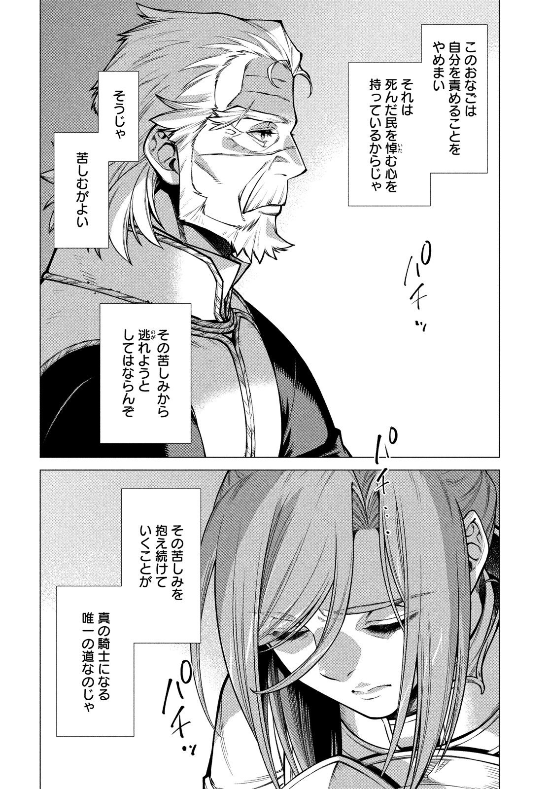 Henkyou no Roukishi - Bard Loen - Chapter 52 - Page 14