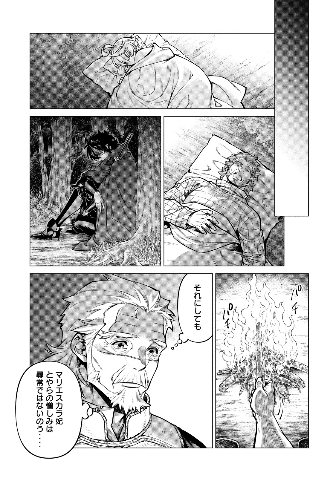 Henkyou no Roukishi - Bard Loen - Chapter 52 - Page 15