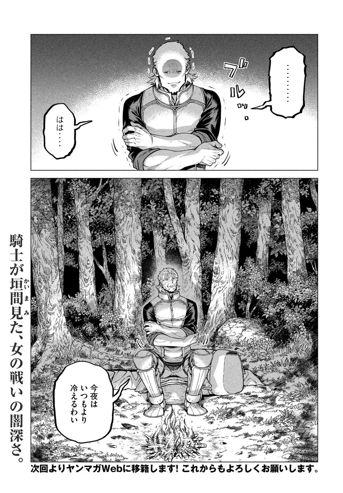 Henkyou no Roukishi - Bard Loen - Chapter 52 - Page 17