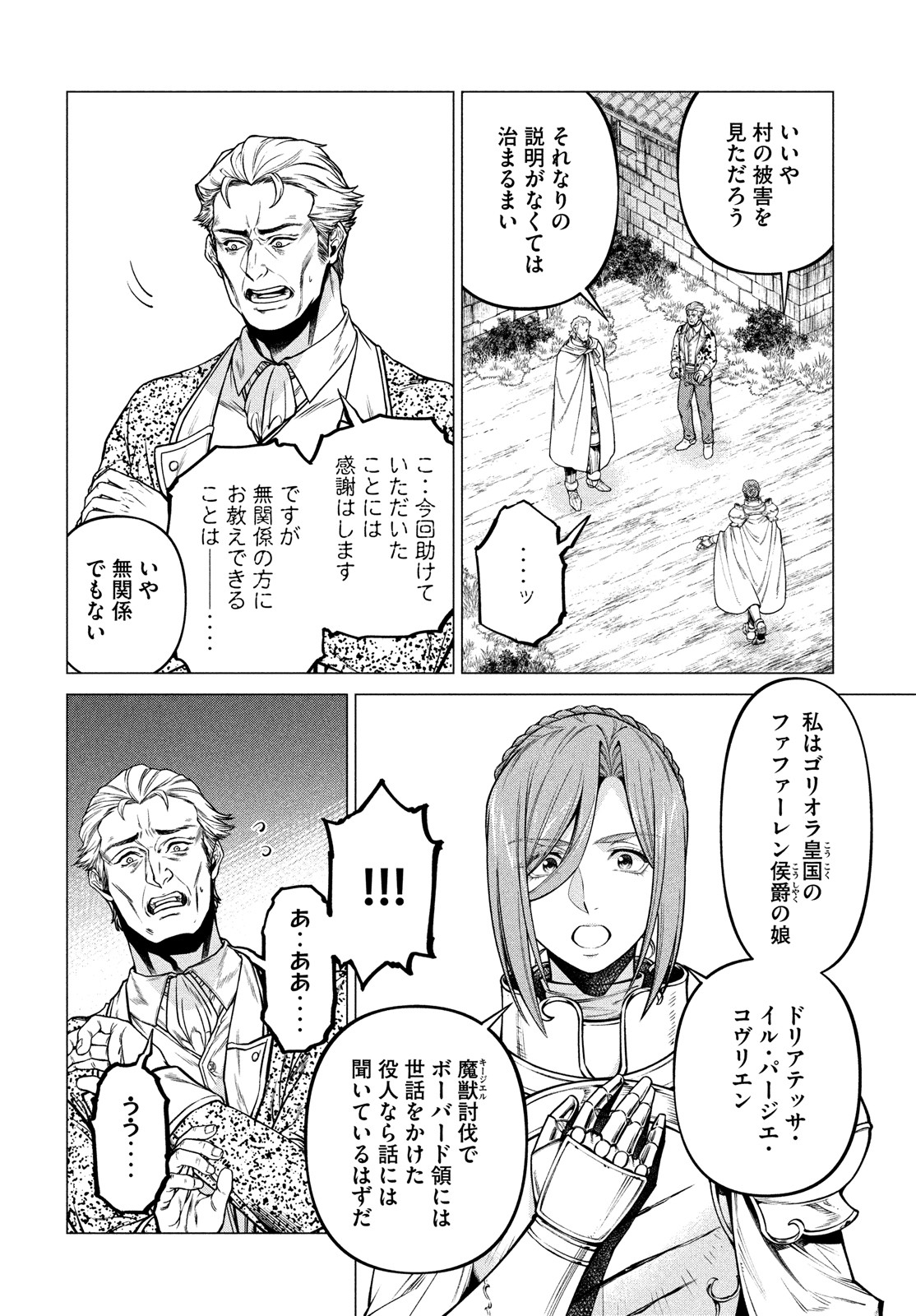 Henkyou no Roukishi - Bard Loen - Chapter 52 - Page 2