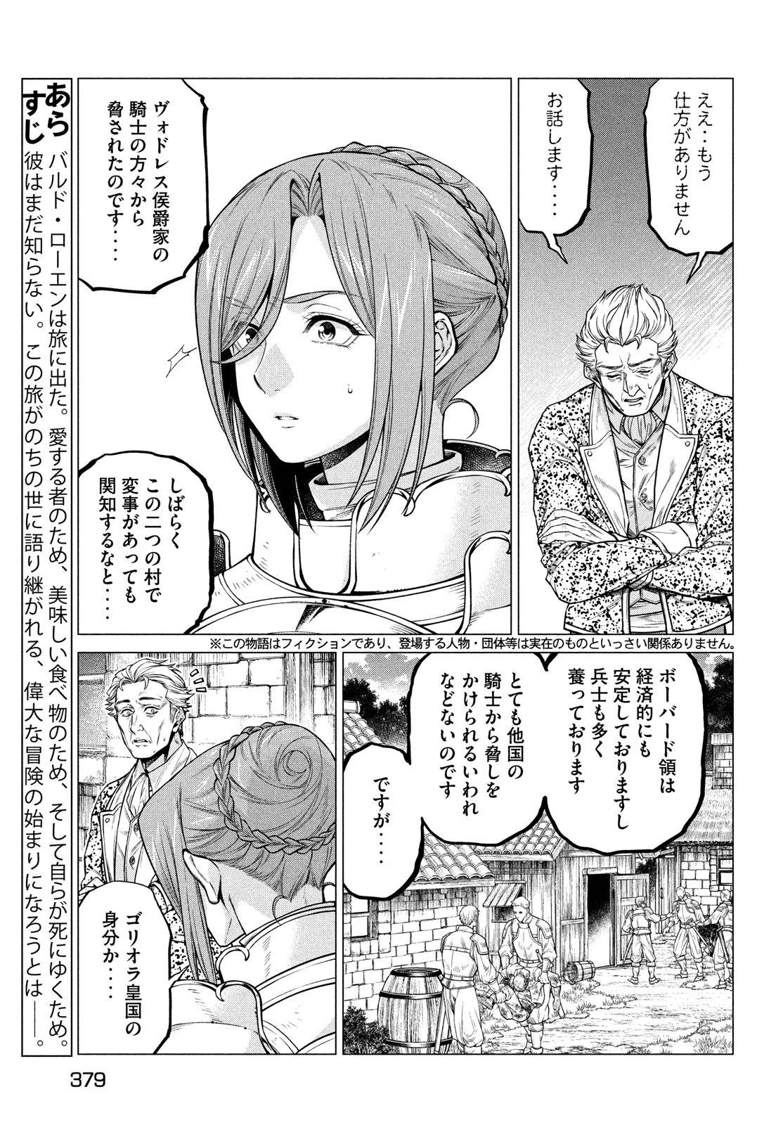 Henkyou no Roukishi - Bard Loen - Chapter 52 - Page 3