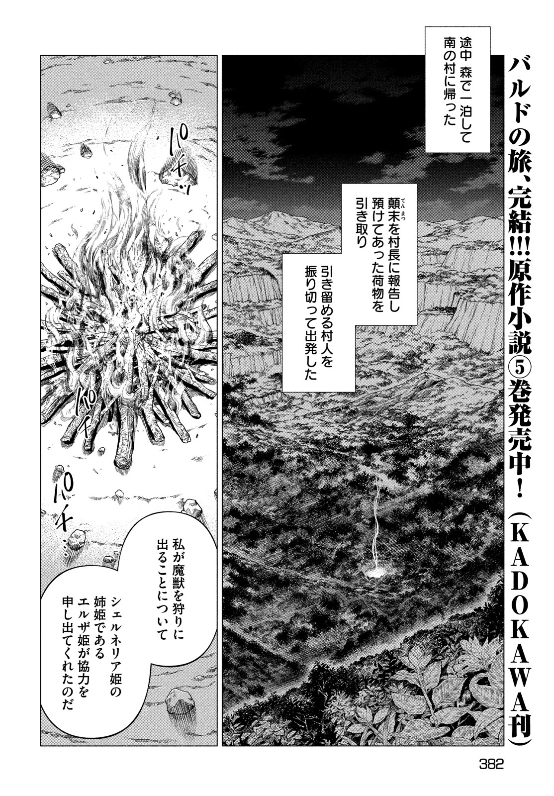 Henkyou no Roukishi - Bard Loen - Chapter 52 - Page 6
