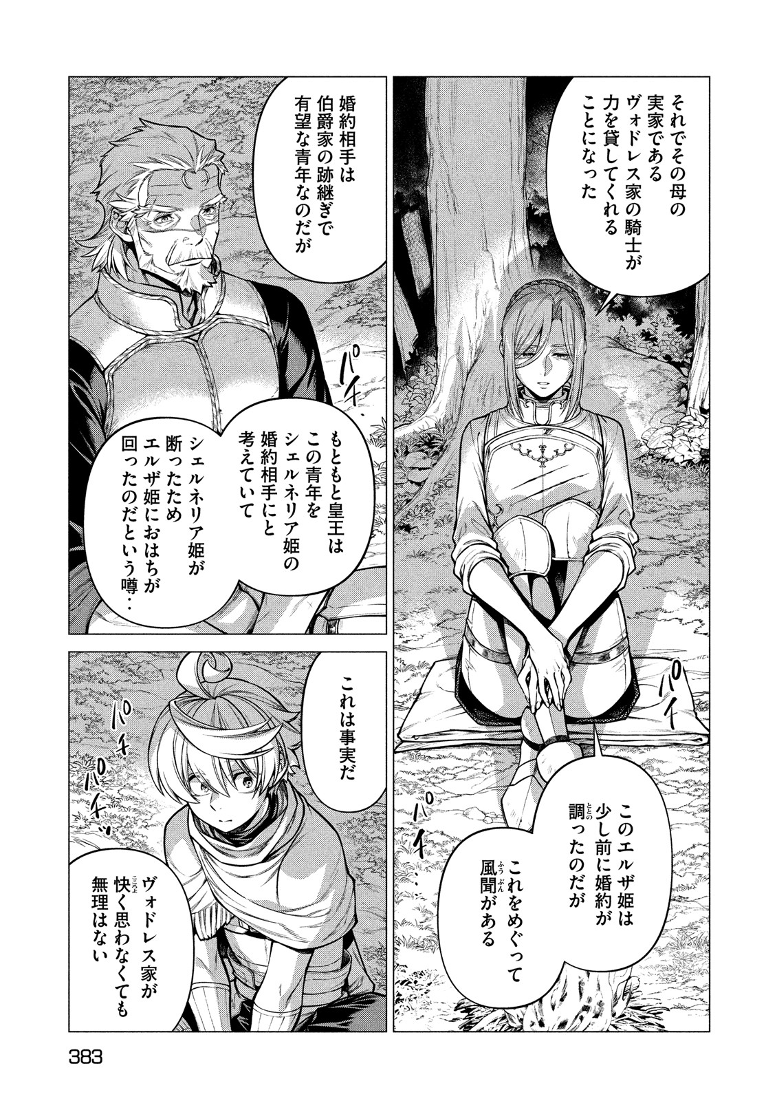 Henkyou no Roukishi - Bard Loen - Chapter 52 - Page 7