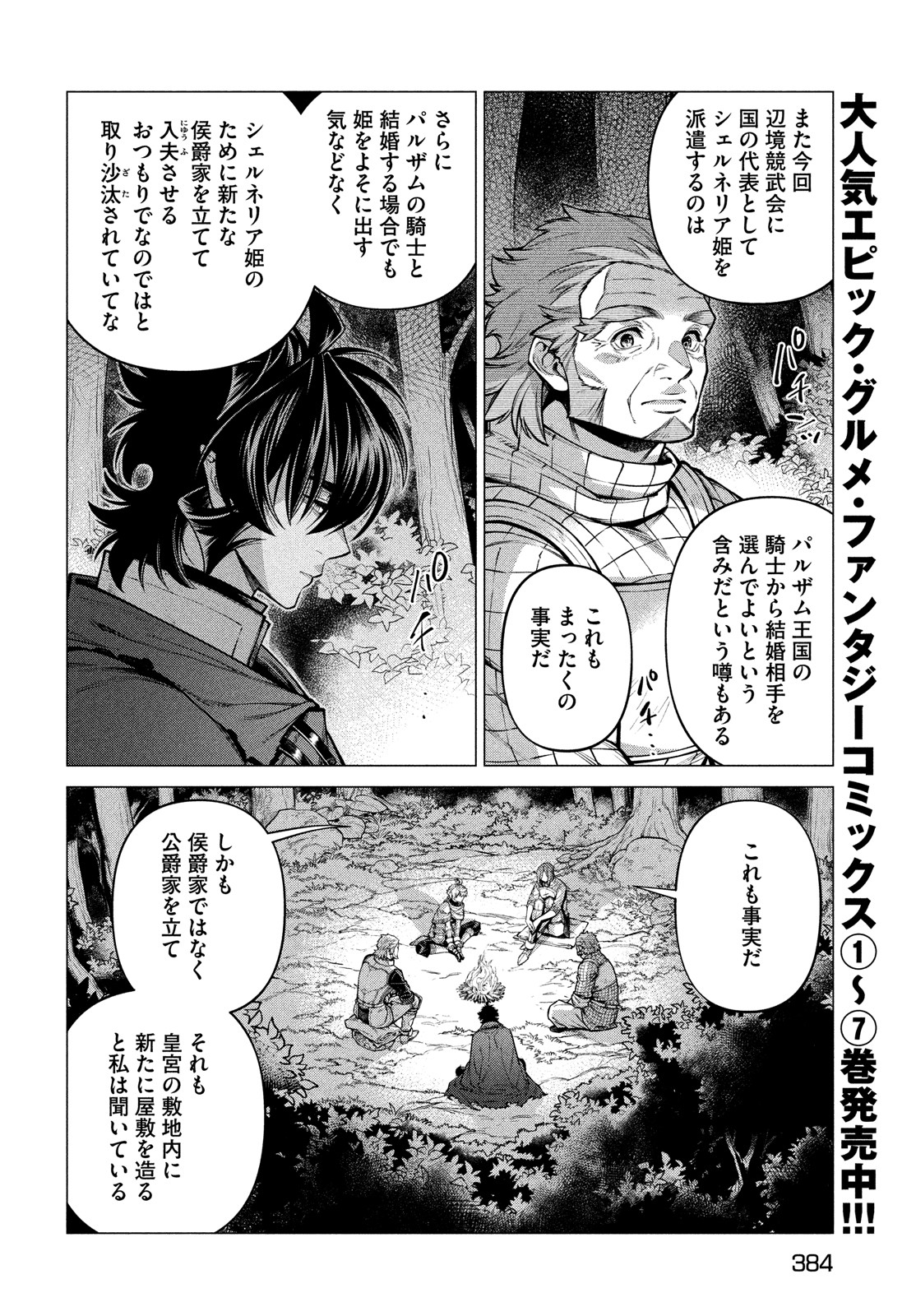 Henkyou no Roukishi - Bard Loen - Chapter 52 - Page 8