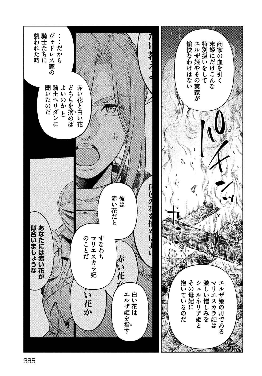 Henkyou no Roukishi - Bard Loen - Chapter 52 - Page 9