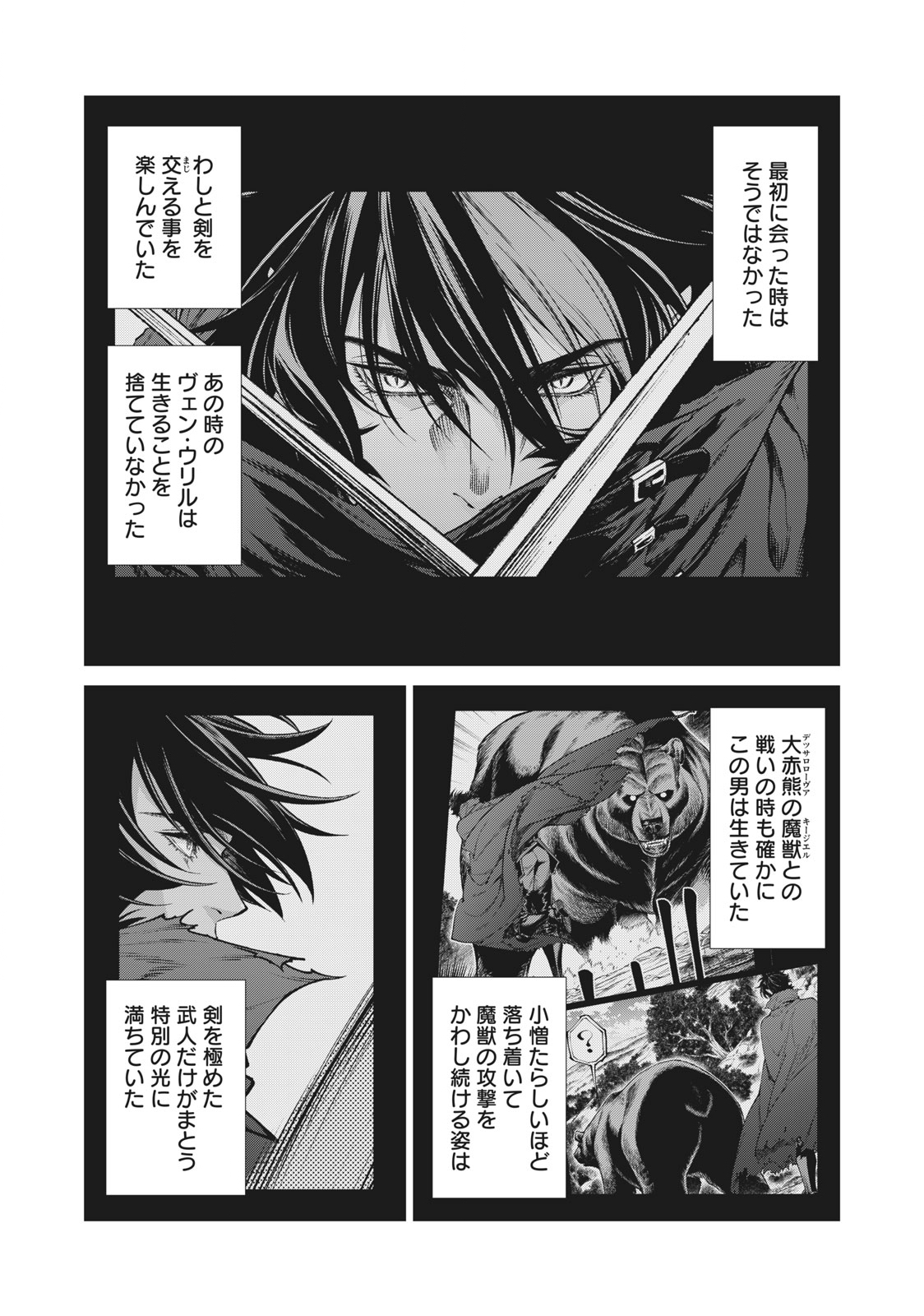 Henkyou no Roukishi - Bard Loen - Chapter 53.2 - Page 2