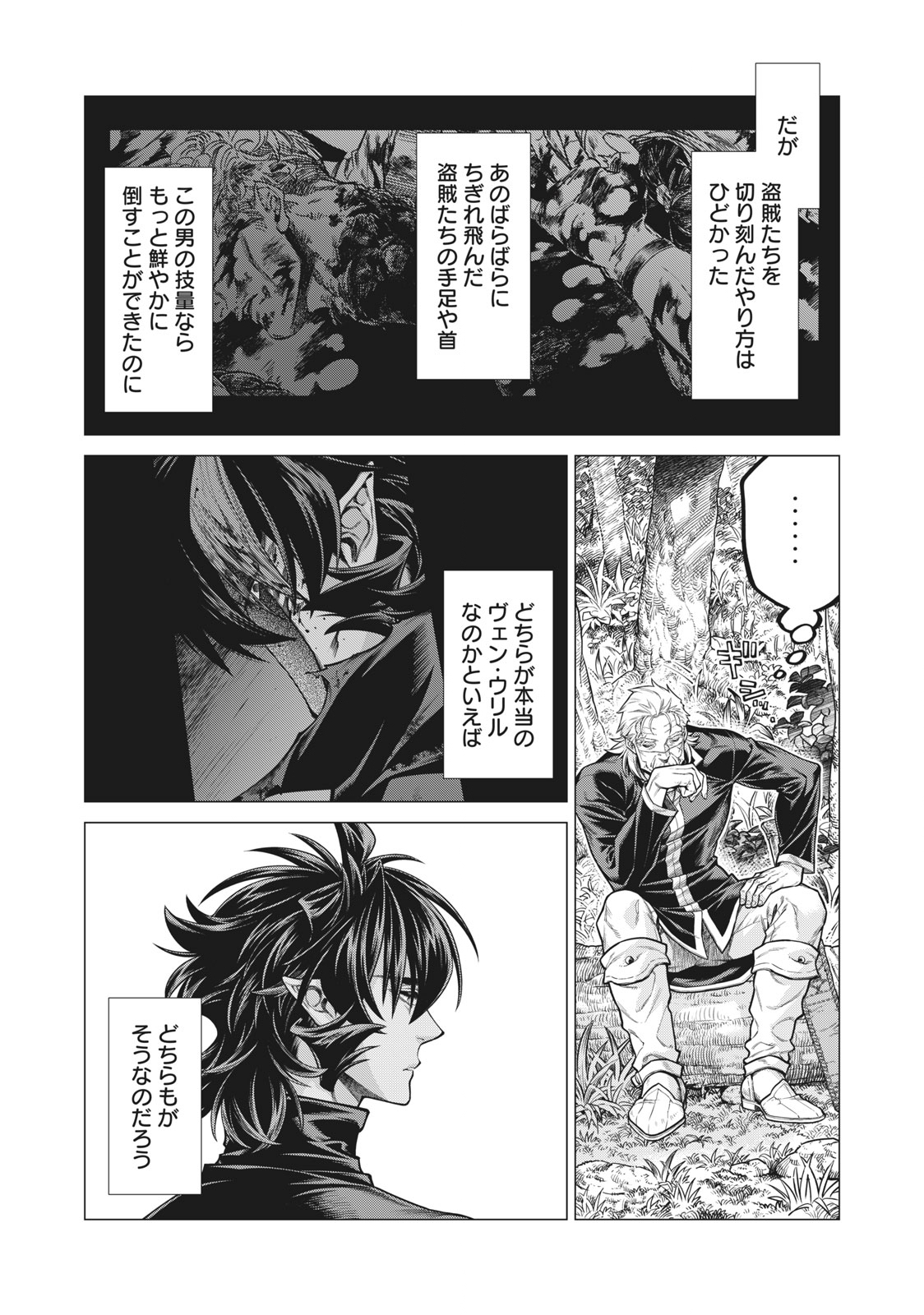Henkyou no Roukishi - Bard Loen - Chapter 53.2 - Page 3