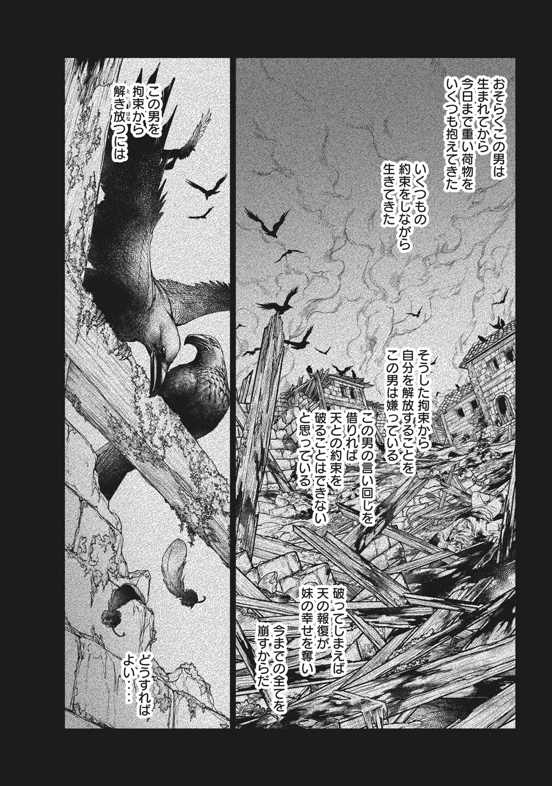 Henkyou no Roukishi - Bard Loen - Chapter 53.2 - Page 5