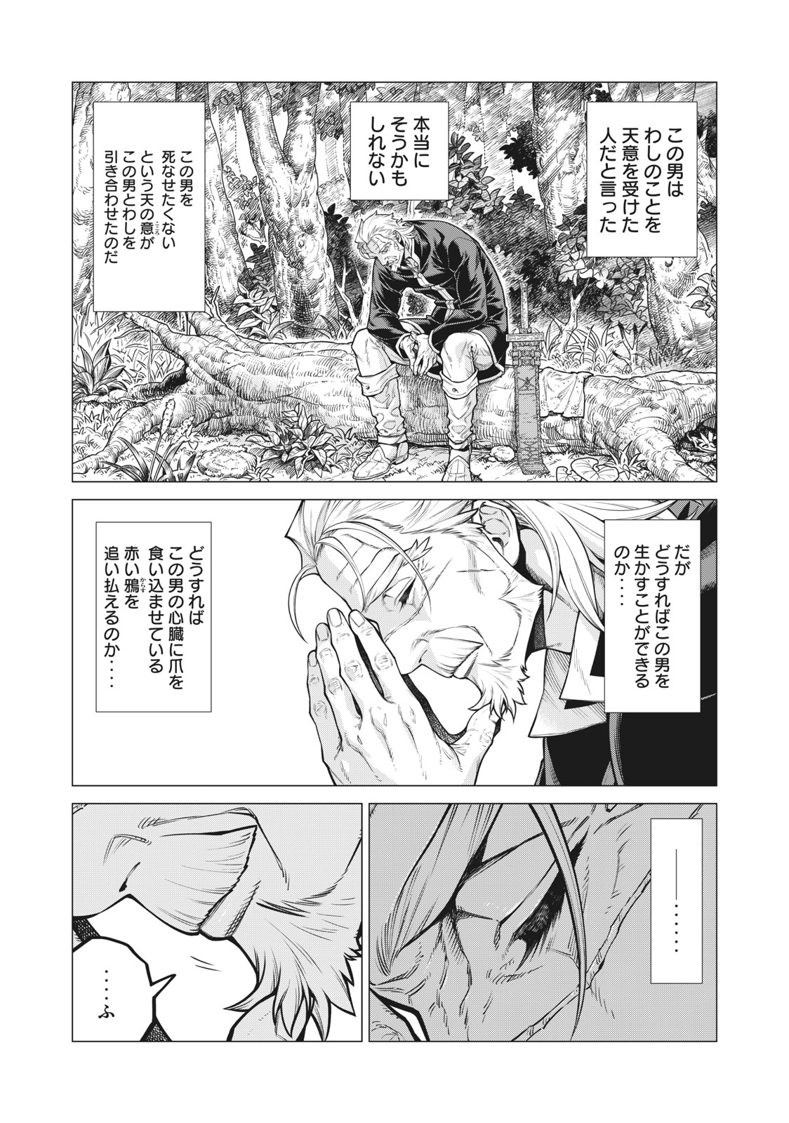 Henkyou no Roukishi - Bard Loen - Chapter 53.2 - Page 6