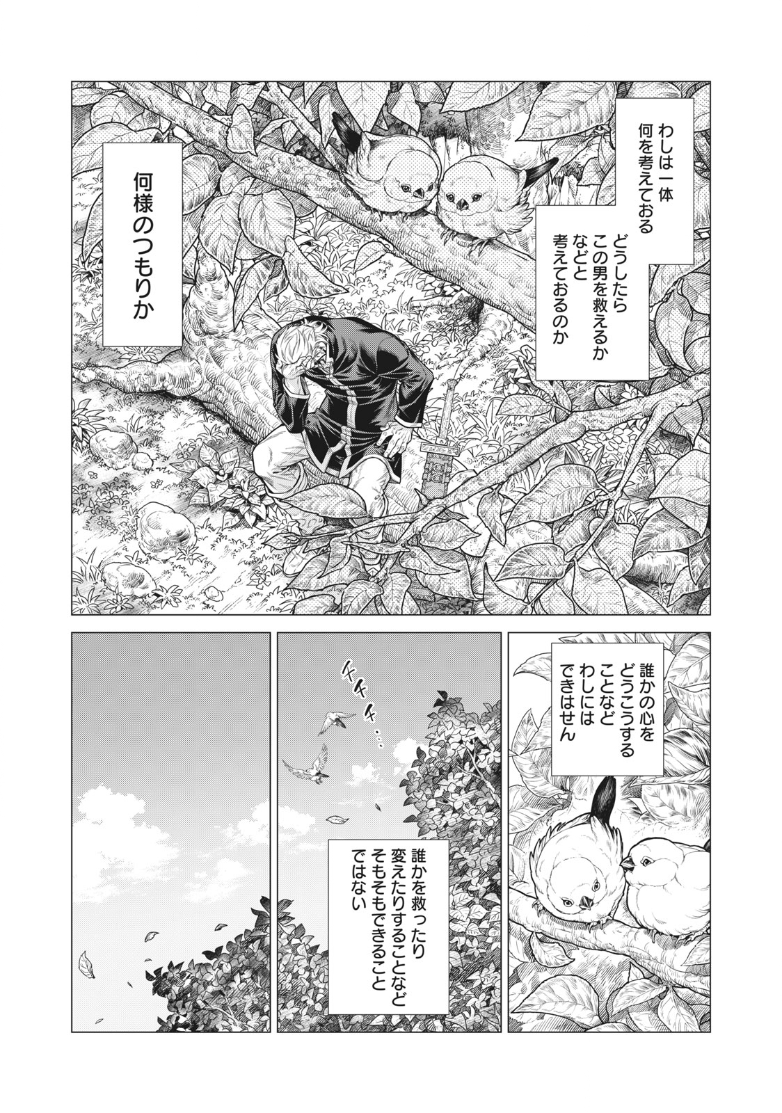 Henkyou no Roukishi - Bard Loen - Chapter 53.2 - Page 7