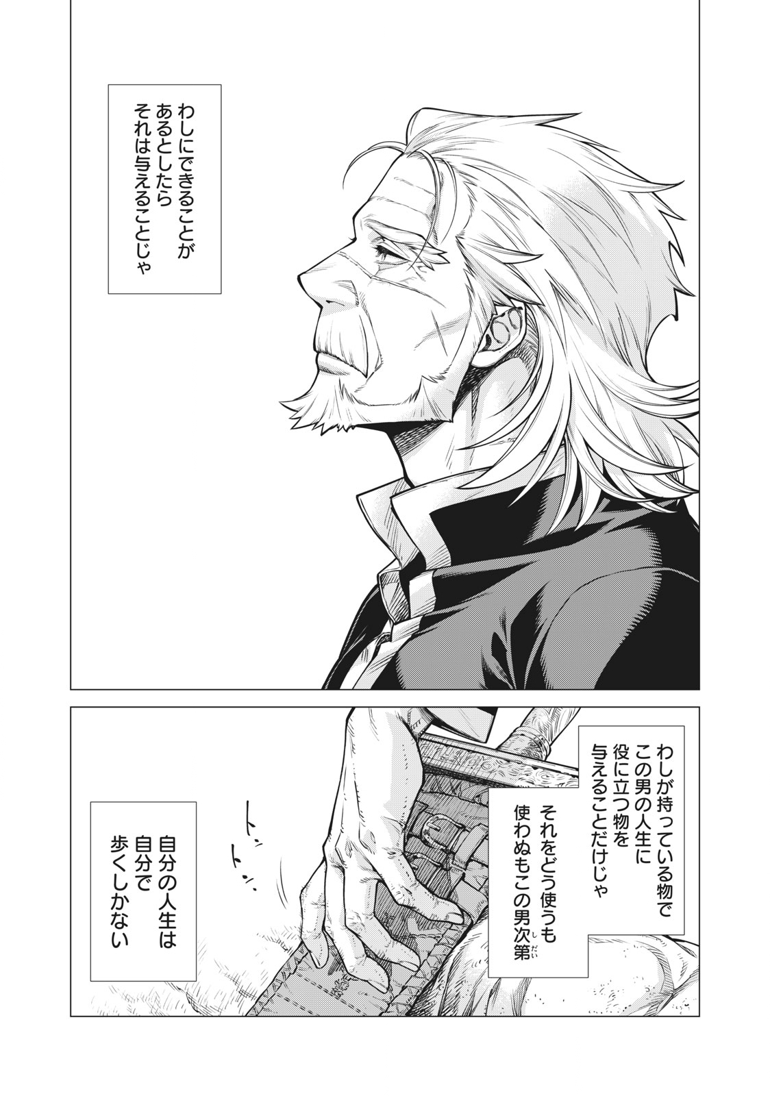 Henkyou no Roukishi - Bard Loen - Chapter 53.2 - Page 8