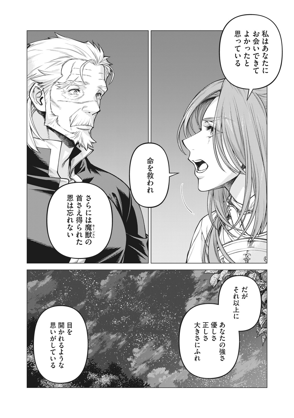 Henkyou no Roukishi - Bard Loen - Chapter 55.2 - Page 2