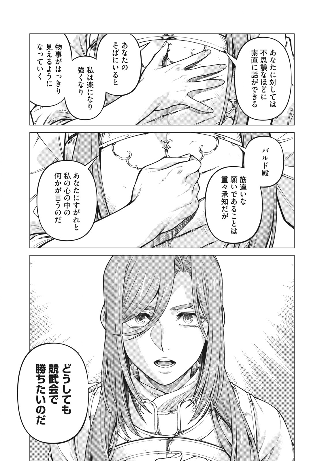 Henkyou no Roukishi - Bard Loen - Chapter 55.2 - Page 3