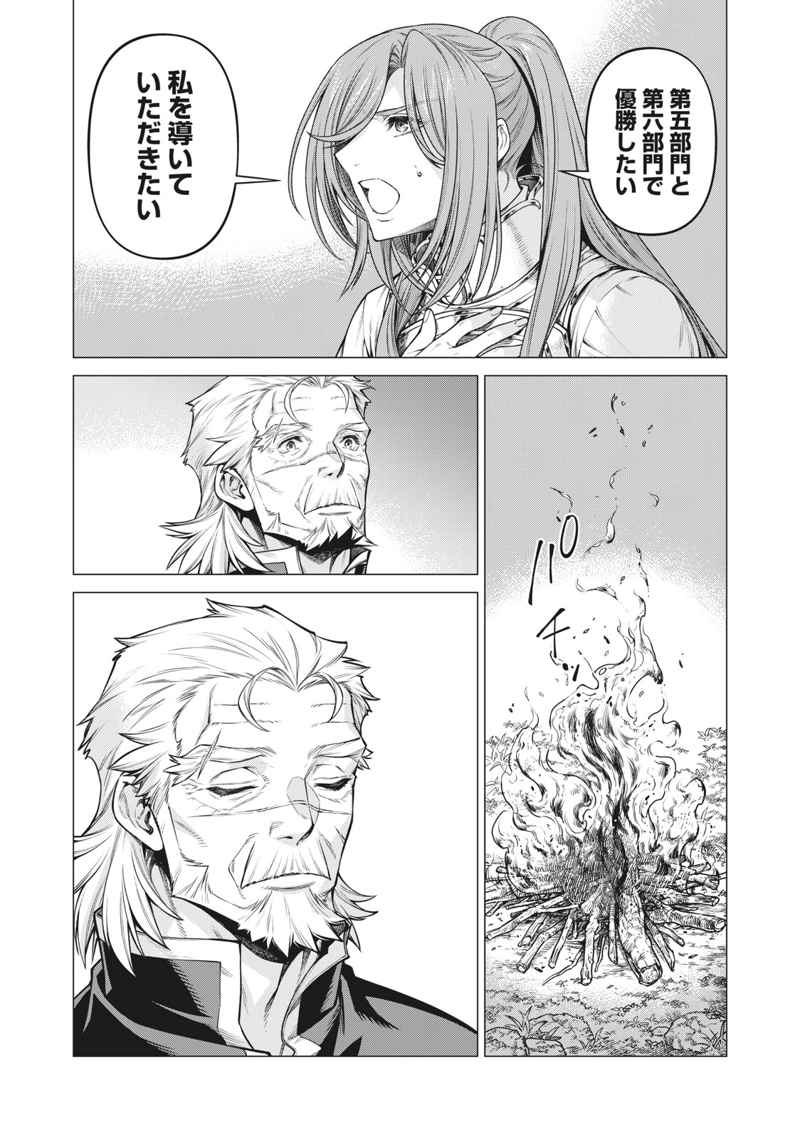 Henkyou no Roukishi - Bard Loen - Chapter 55.2 - Page 4
