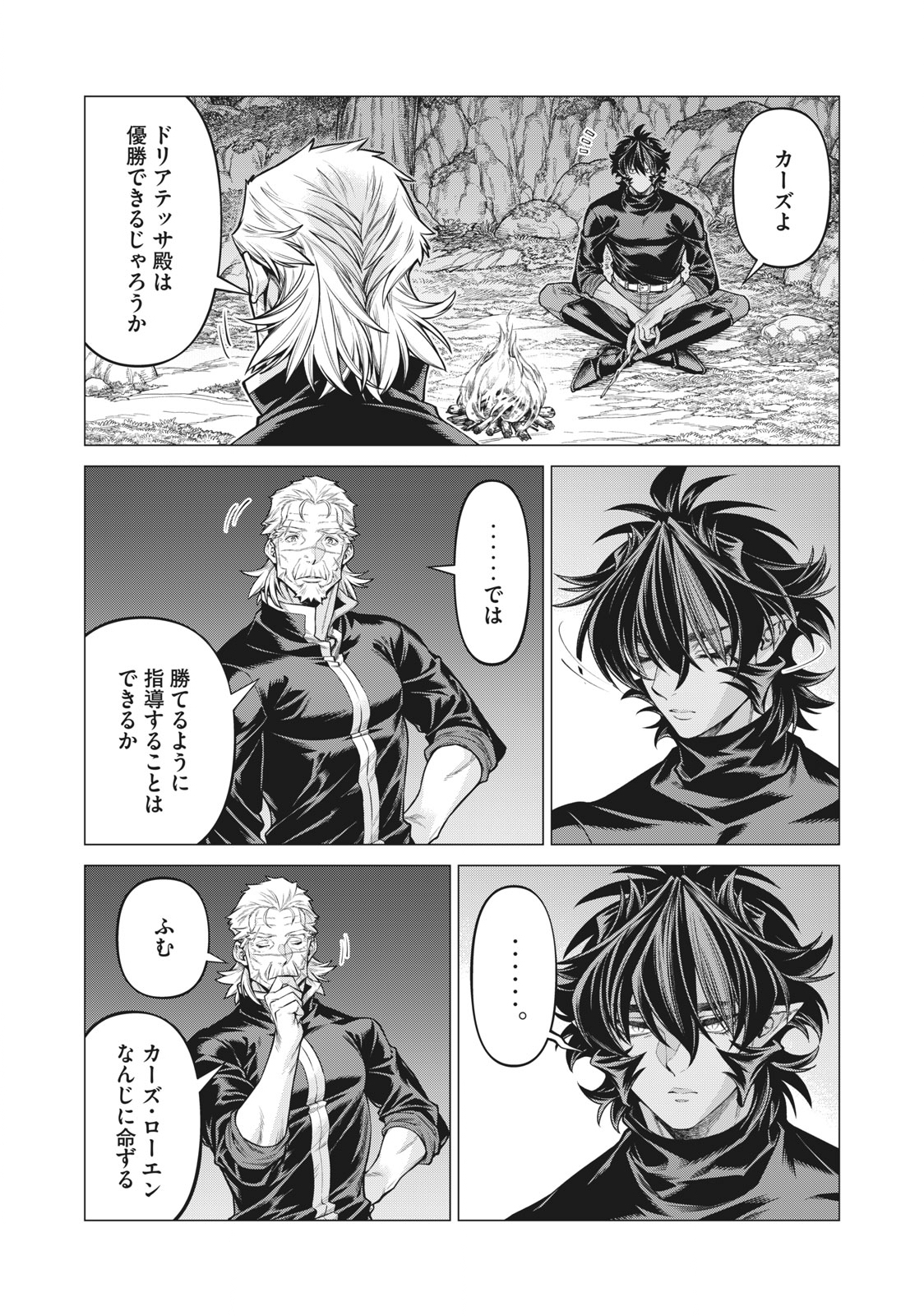 Henkyou no Roukishi - Bard Loen - Chapter 55.2 - Page 5