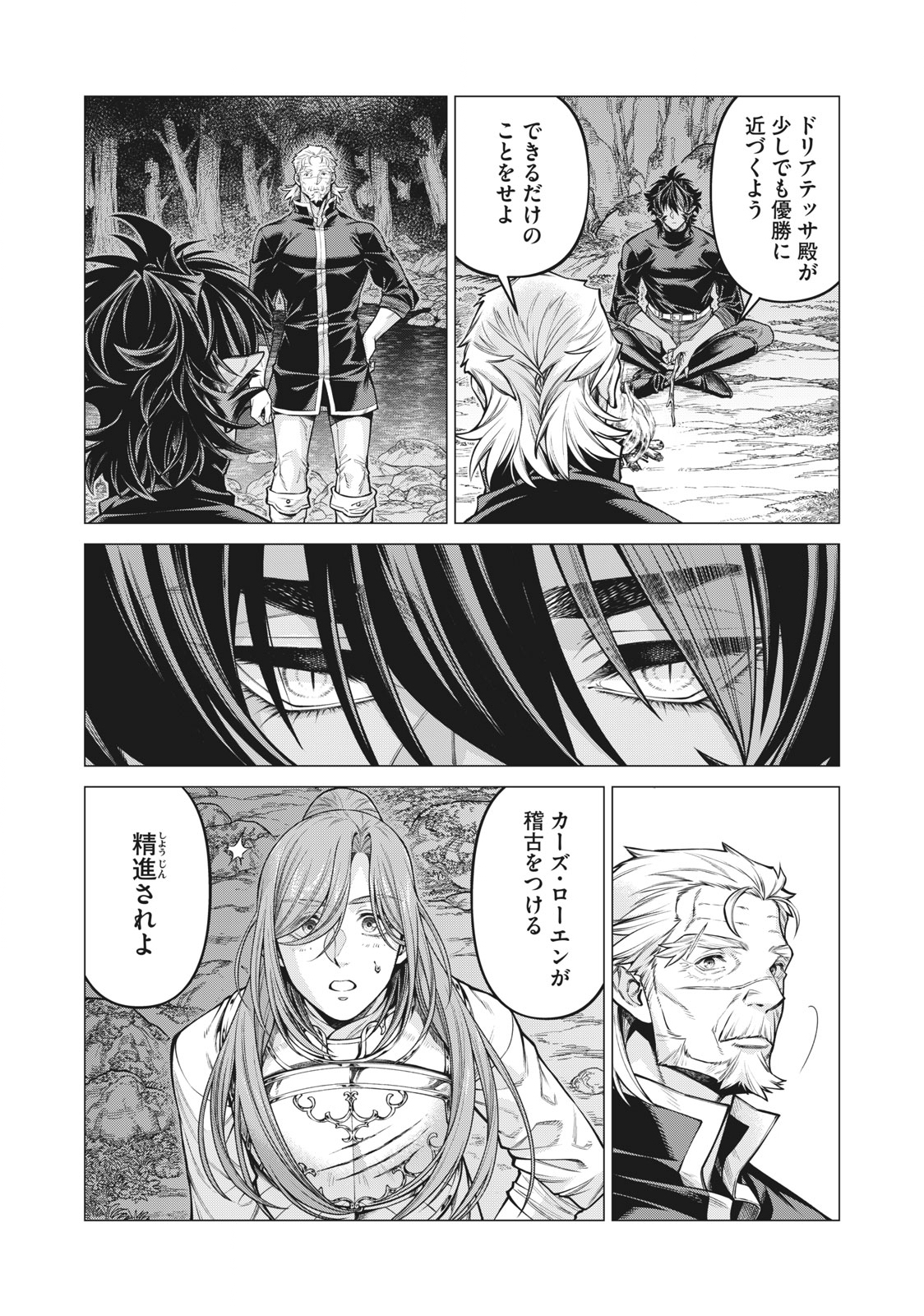 Henkyou no Roukishi - Bard Loen - Chapter 55.2 - Page 6
