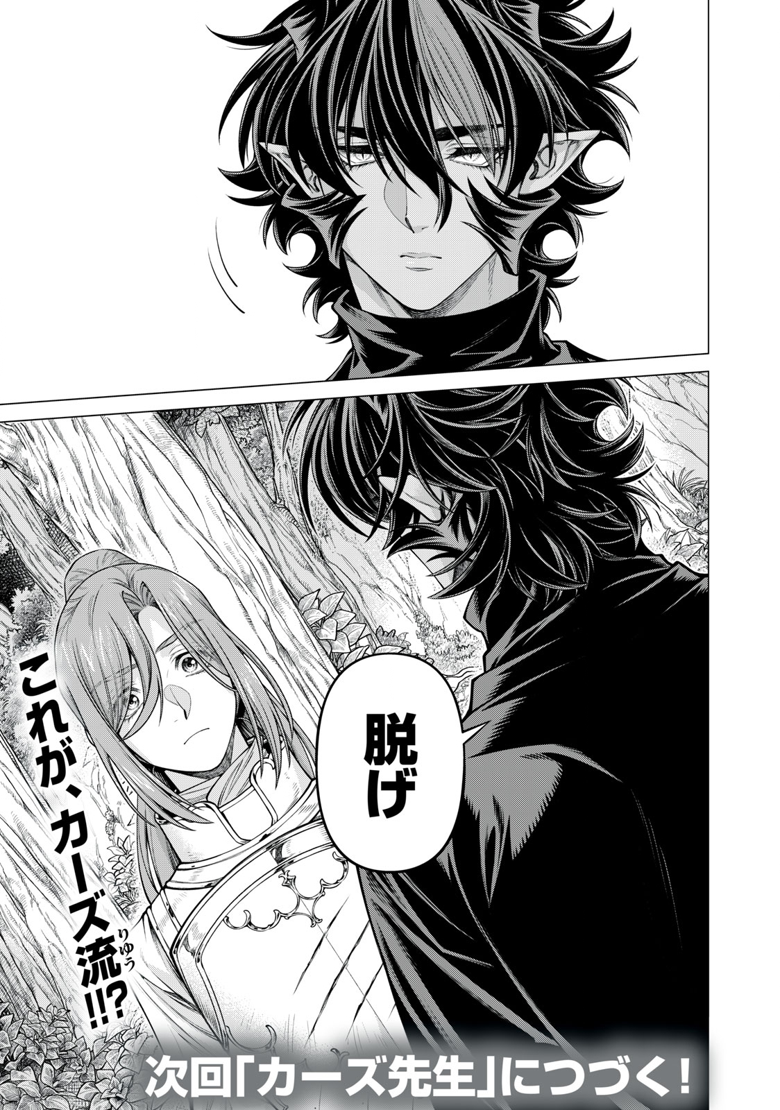 Henkyou no Roukishi - Bard Loen - Chapter 55.2 - Page 9