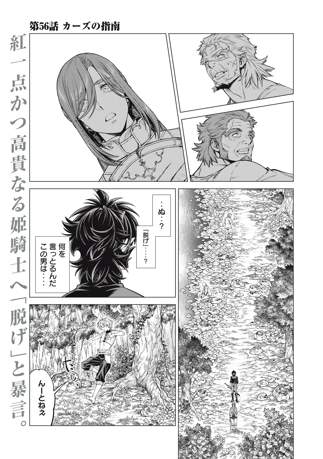 Henkyou no Roukishi - Bard Loen - Chapter 56.1 - Page 1