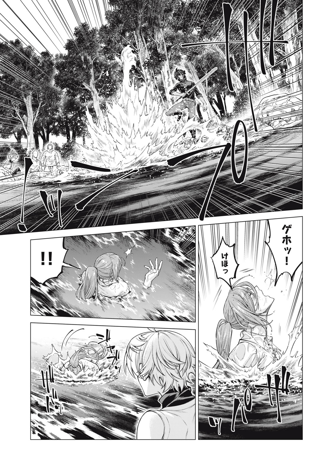 Henkyou no Roukishi - Bard Loen - Chapter 56.1 - Page 11