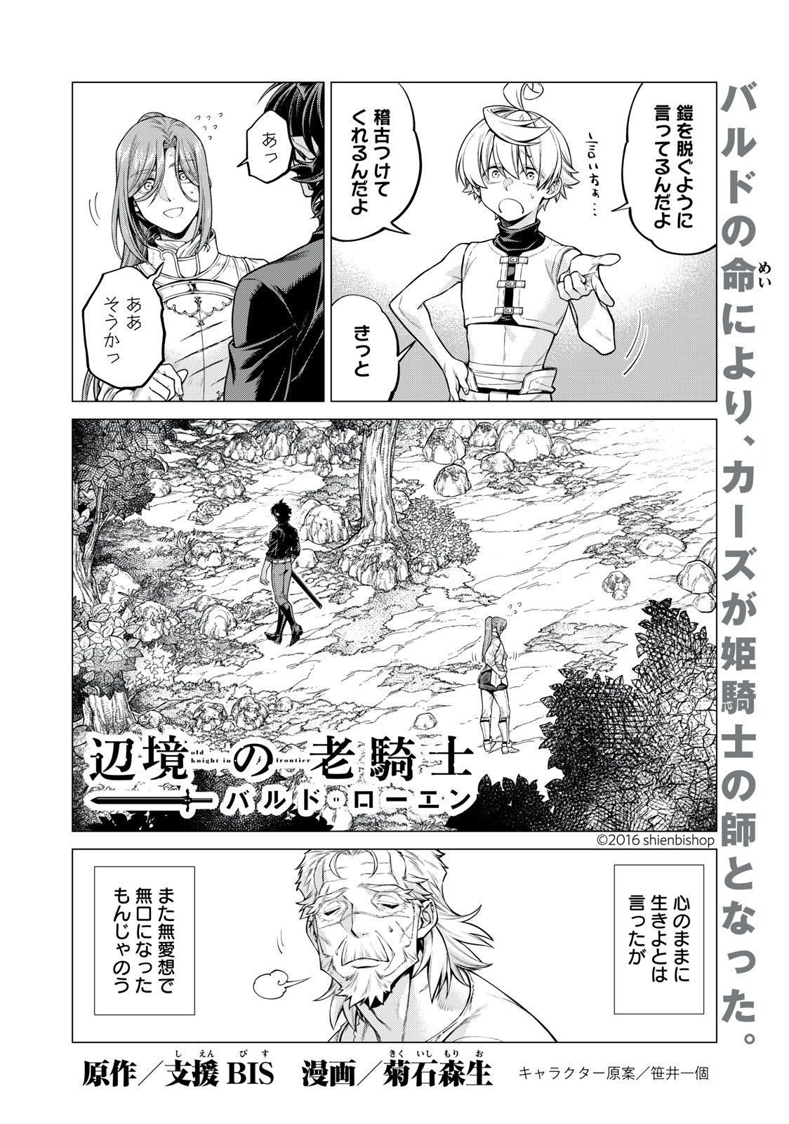 Henkyou no Roukishi - Bard Loen - Chapter 56.1 - Page 2