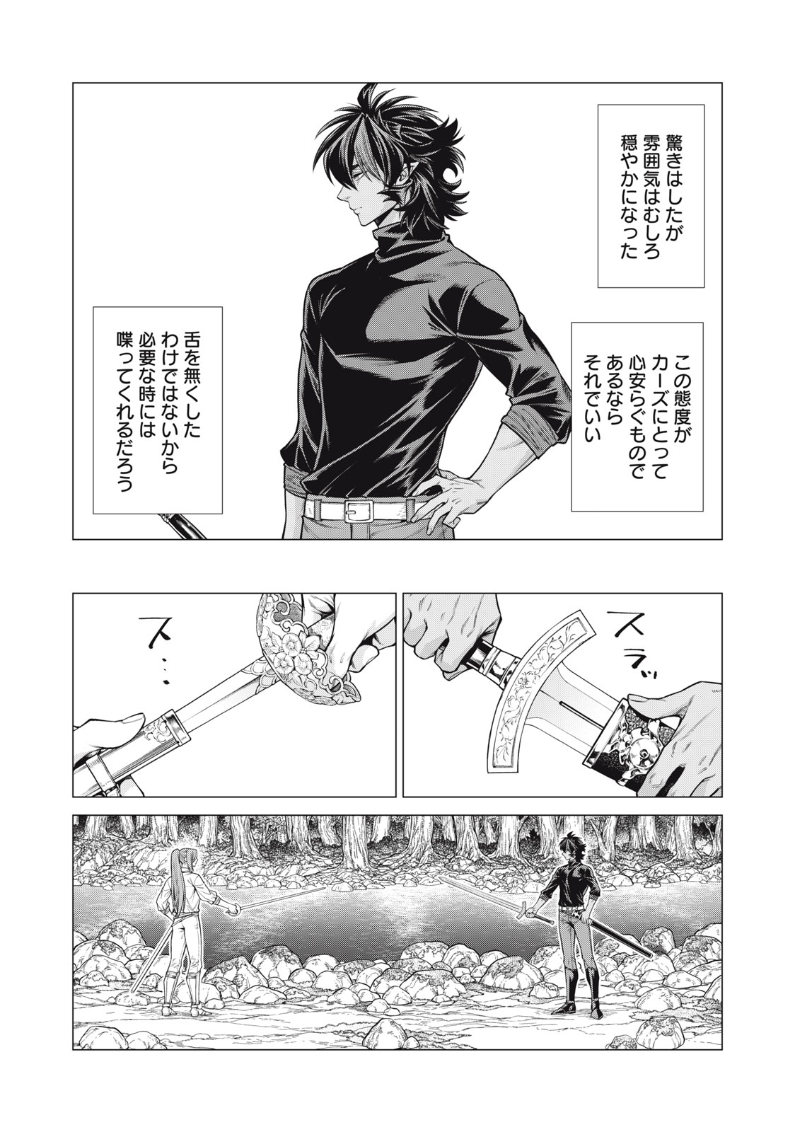 Henkyou no Roukishi - Bard Loen - Chapter 56.1 - Page 3