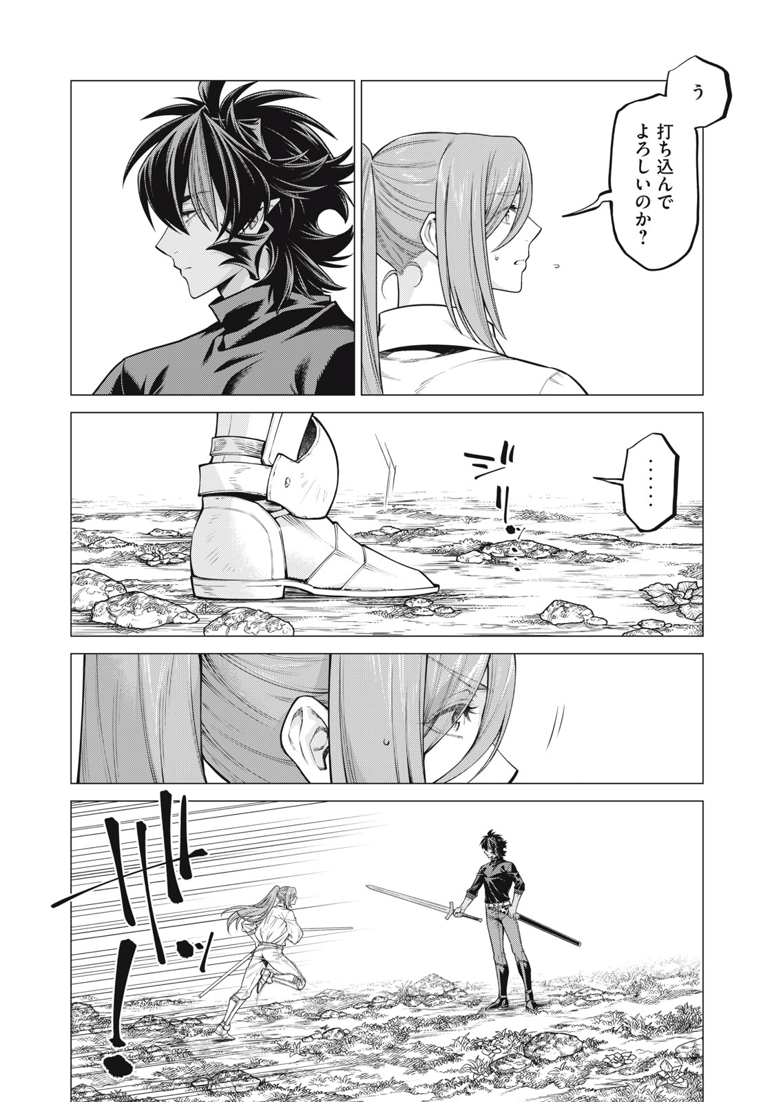 Henkyou no Roukishi - Bard Loen - Chapter 56.1 - Page 4