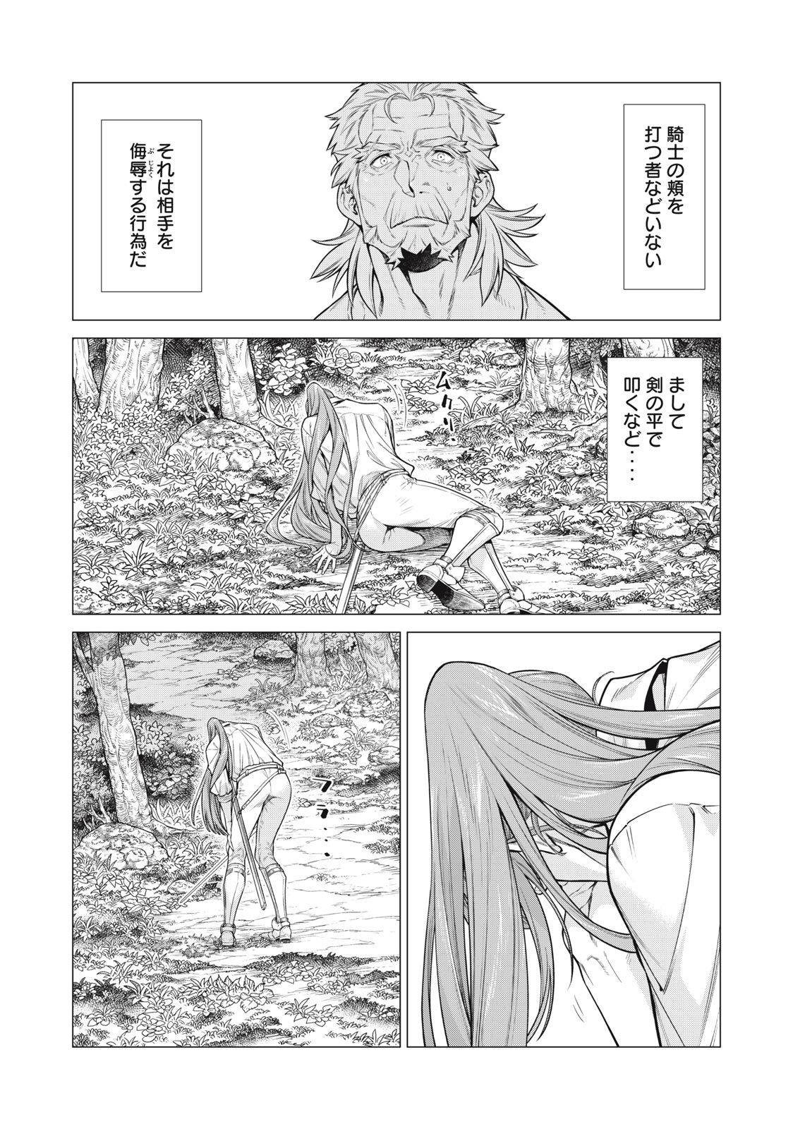 Henkyou no Roukishi - Bard Loen - Chapter 56.1 - Page 6