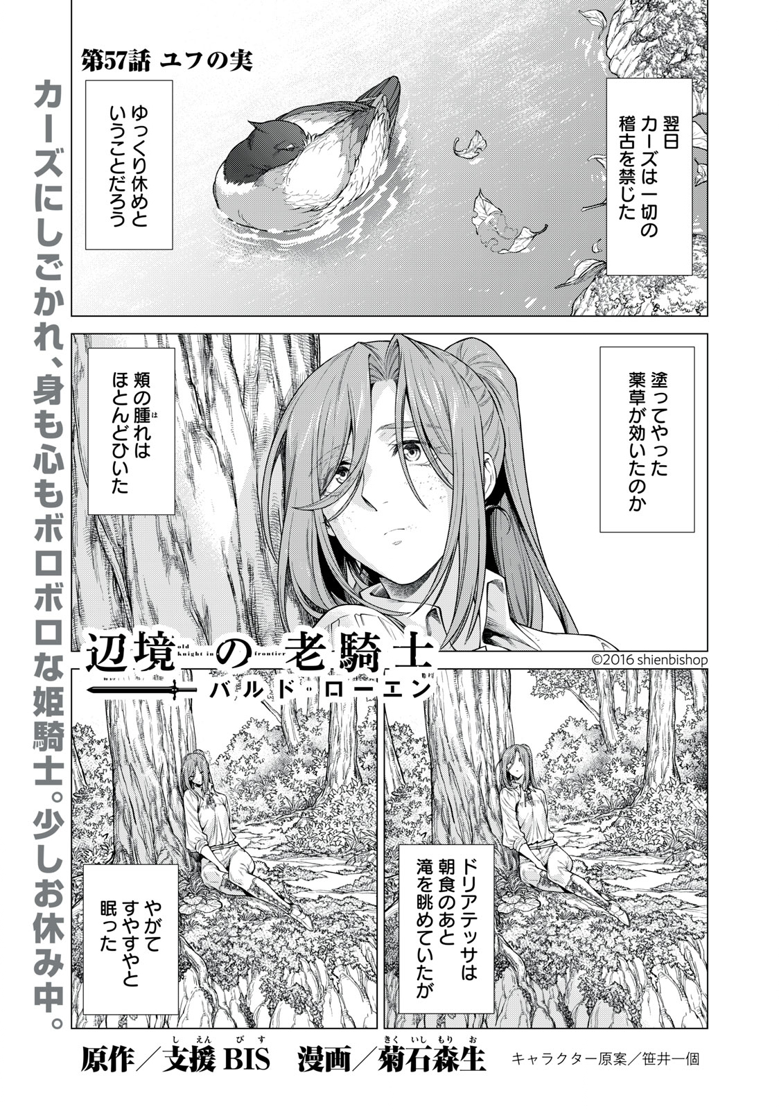 Henkyou no Roukishi - Bard Loen - Chapter 57.1 - Page 1
