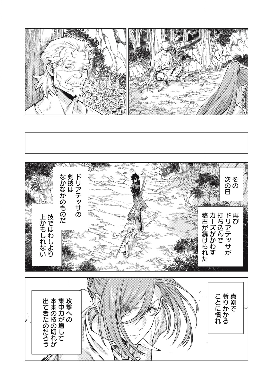 Henkyou no Roukishi - Bard Loen - Chapter 57.1 - Page 10